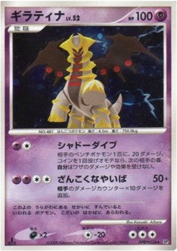 Giratina Lv.52 - Cry from the Mysterious (Holo Rare) Image principale du produit