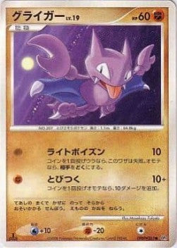 Gligar Lv.19 - Cry from the Mysterious (Common) Hover Image