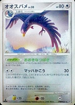 Swellow Lv.30 - Cry from the Mysterious (Uncommon) Image principale du produit