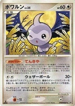 Castform Lv.35 - Cry from the Mysterious (Rare) Hover Image
