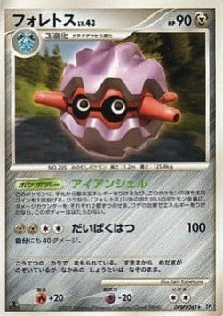 Forretress Lv.43 - Cry from the Mysterious (Rare) Image principale du produit