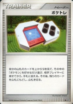 Poké Radar - Cry from the Mysterious (Uncommon) Image principale du produit