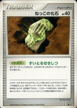 Root Fossil - Cry from the Mysterious (Uncommon) Image principale du produit