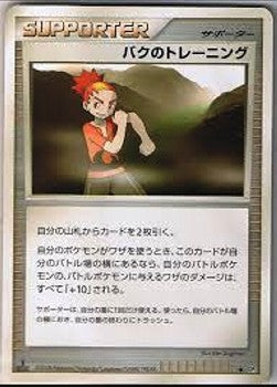 Buck's Training - Cry from the Mysterious (Uncommon) Image principale du produit