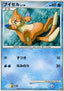 Buizel Lv.14 - Magmortar vs Electivire Deck Kit (Fixed)
