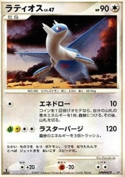 Latios Lv.47 - Magmortar vs Electivire Deck Kit (Fixed) Hoofdafbeelding