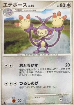 Ambipom Lv.34 - Magmortar vs Electivire Deck Kit (Fixed)