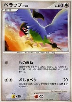 Chatot Lv.30 - Magmortar vs Electivire Deck Kit (Fixed) Hoofdafbeelding