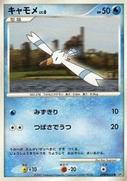 Wingull Lv.6 - Dawn Dash (Common) Imagen principal del producto