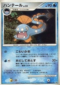 Huntail Lv.33 - Dawn Dash (Uncommon) Imagen principal del producto