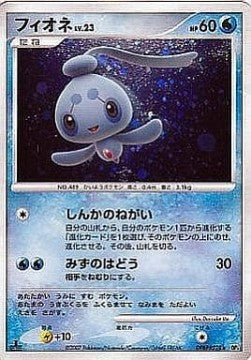 Phione Lv.23 - Dawn Dash (Holo Rare) Hauptbild