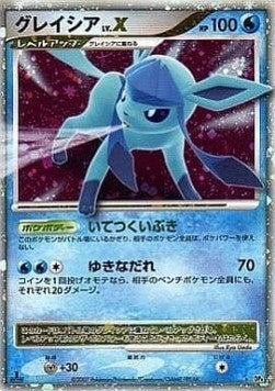 Glaceon LV.X - Dawn Dash (Ultra Rare)