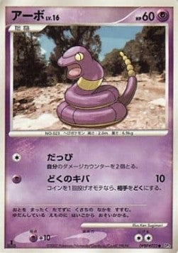 Ekans Lv.16 - Dawn Dash (Common) Hover Image