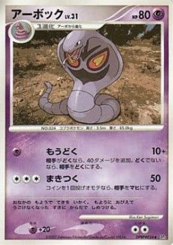 Arbok Lv.31 - Dawn Dash (Uncommon) Imagen principal del producto