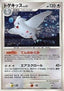 Togekiss Lv.51 - Dawn Dash (Holo Rare)