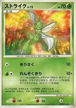Scyther Lv.12 - Moonlit Pursuit (Common)