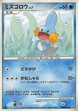 Mudkip Lv.7 - Moonlit Pursuit (Common)