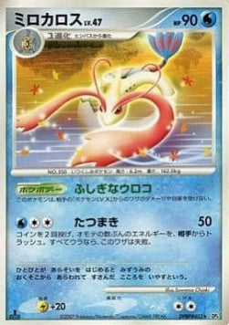Milotic Lv.47 - Moonlit Pursuit (Rare) Hover Image