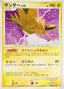 Zapdos Lv.45 - Moonlit Pursuit (Rare)