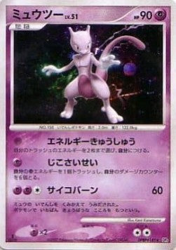 Mewtwo Lv.51 - Moonlit Pursuit (Holo Rare) Immagine principale del prodotto