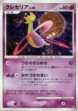 Cresselia Lv.48 - Moonlit Pursuit (Holo Rare) Hover Image