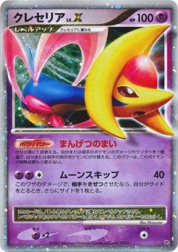 Cresselia LV.X - Moonlit Pursuit (Ultra Rare) Main image