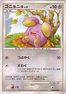 Whismur Lv.8 - Moonlit Pursuit (Common) Immagine principale del prodotto