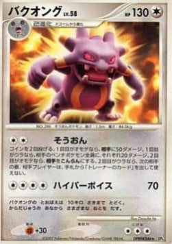 Exploud Lv.58 - Moonlit Pursuit (Rare)