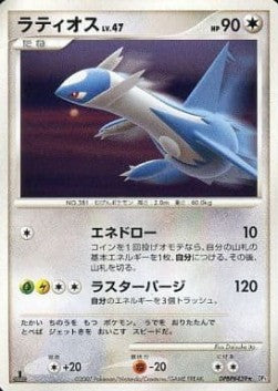 Latios Lv.47 - Moonlit Pursuit (Rare) Immagine principale del prodotto