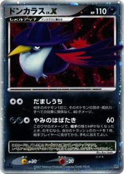 Honchkrow LV.X - Moonlit Pursuit (Ultra Rare) Immagine principale del prodotto