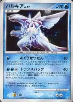 Palkia Lv.67 - Palkia LV.X Constructed Standard Deck (Fixed) Main image