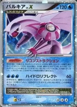 Palkia LV.X - Palkia LV.X Constructed Standard Deck (Fixed) Main image