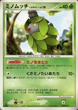 Burmy Plant Cloak Lv.10 - Dialga LV.X Constructed Standard Deck (Fixed) Hauptbild