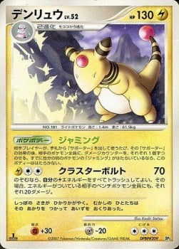 Ampharos Lv.52 - Dialga LV.X Constructed Standard Deck (Fixed) Hauptbild