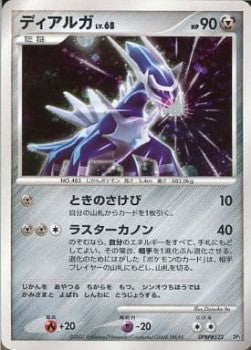 Dialga Lv.68 - Dialga LV.X Constructed Standard Deck (Fixed) Hauptbild