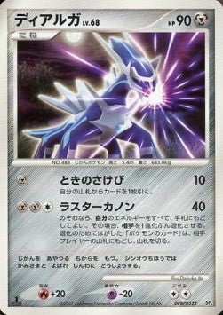 Dialga Lv.68 - Dialga LV.X Constructed Standard Deck (Fixed) Hover Image