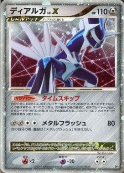 Dialga LV.X - Dialga LV.X Constructed Standard Deck (Fixed) Hover Image