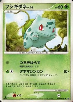 Bulbasaur Lv.14 - Shining Darkness (Common) Hauptbild