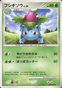 Ivysaur Lv.24 - Shining Darkness (Uncommon)