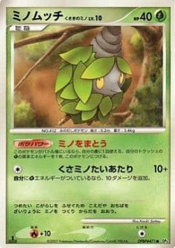 Burmy Plant Cloak Lv.10 - Shining Darkness (Common) Hauptbild