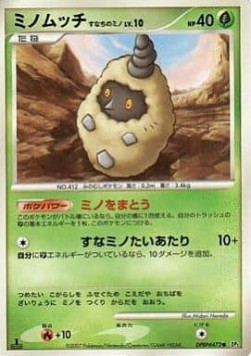 Burmy Sandy Cloak Lv.10 - Shining Darkness (Common) Hover Image