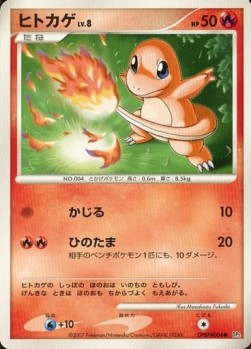 Charmander Lv.8 - Shining Darkness (Common) Hover Image