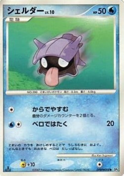 Shellder Lv.10 - Shining Darkness (Common)