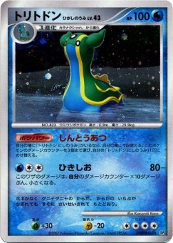 Gastrodon East Sea Lv.43 - Shining Darkness (Holo Rare) Main image