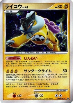 Raikou Lv.42 - Shining Darkness (Holo Rare) Main image