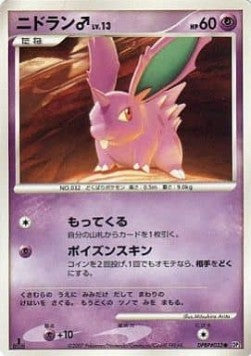 Nidoran  Lv.13 - Shining Darkness (Common) Immagine principale del prodotto