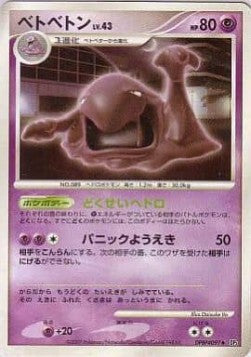 Muk Lv.43 - Shining Darkness (Uncommon) Hover Image