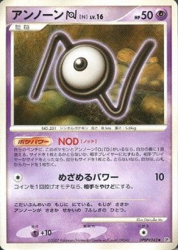 Unown  Lv.16 - Shining Darkness (Uncommon) Hover Image