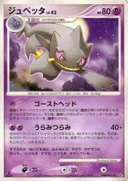 Banette Lv.42 - Shining Darkness (Rare)