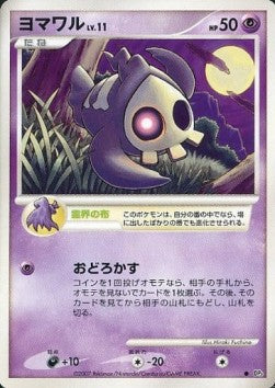 Duskull Lv.11 - Shining Darkness (Common)